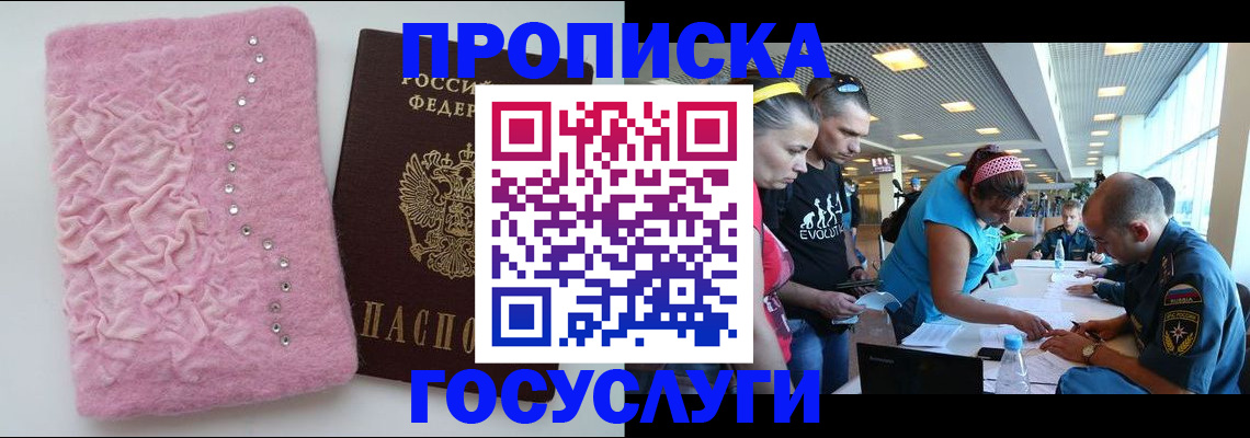 прописка штамп в Коркино